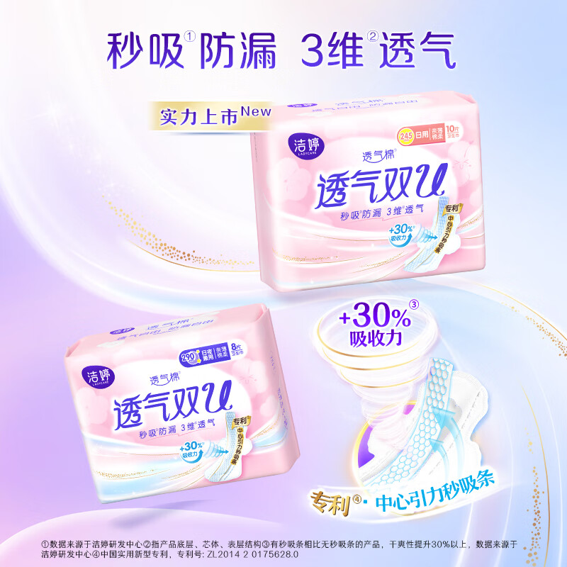 洁婷棉柔卫生巾国产姨妈巾日夜用组合套装透气双U套装 日夜用66片