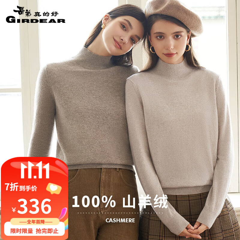 哥弟真的好（GIRDEAR）百搭烟管领针织打底纯羊绒衫女毛衣A301040 燕麦 L(4码)高性价比高么？