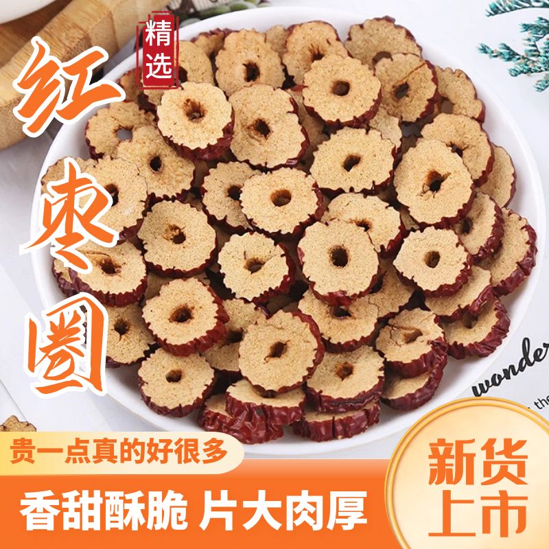 無核紅棗干脆香棗片去核紅棗圈泡茶泡水切片紅棗片新疆大棗干貨紅棗干片干果零食脆棗片500克包郵 無核紅棗片1000克