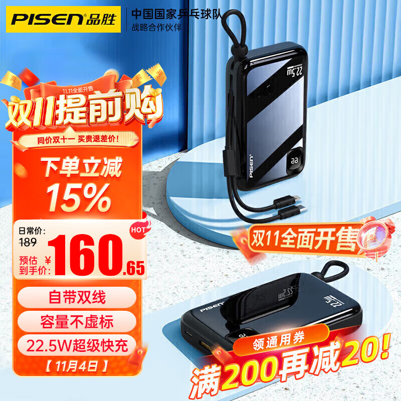 品胜 充电宝自带线高速快充大容量移动电源20000毫安时迷你小巧便携可上飞机适用华为苹果小米手机通用怎么看?