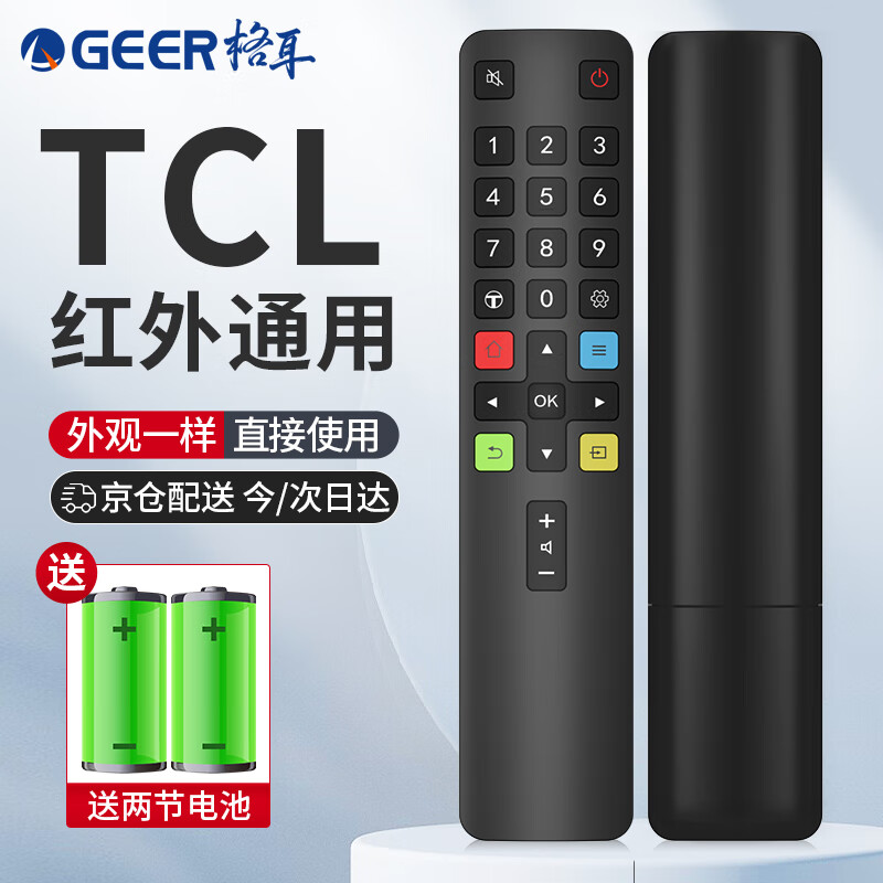 格耳 适用于TCL电视遥控器ARC801L RC801LDCI1 49L2 55L2 65P3 32P6 50L2雷鸟乐华通用红外款遥控板怎么样,好用不?