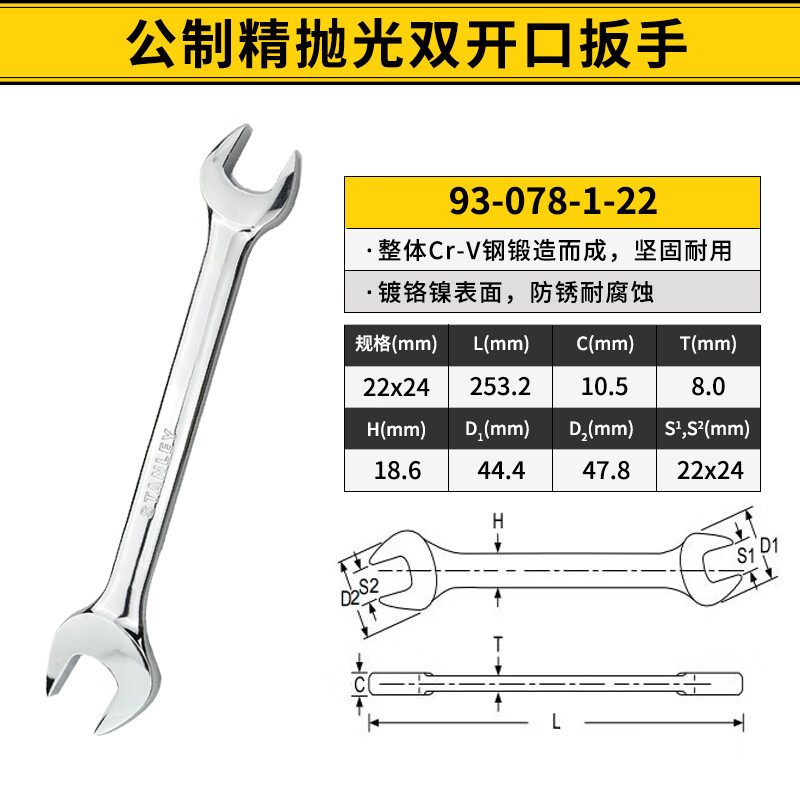 ʷ������STANLEY�����ֿ��ڰ��ֶ๦������˫ͷ�����ֹ�ҵ��������𹤾�ά����� 22x24mm 93-078-1-22