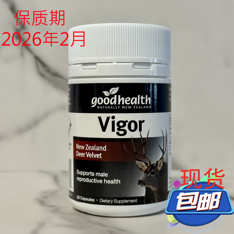 现货新西兰goodhealth好健康鹿茸精胶囊50粒提升体能精力