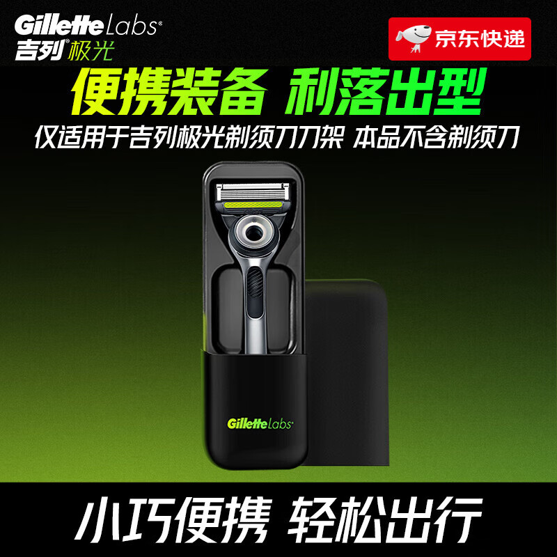吉列极光刀架剃须刀手动出差便携旅行盒不含剃须刀 极光刀架盒(仅极光刀架剃须刀可用)
