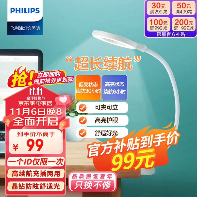 飞利浦（PHILIPS）充电led夹子台灯卧室大学生宿舍工作灯儿童阅读学习酷荷白高性价比高么？