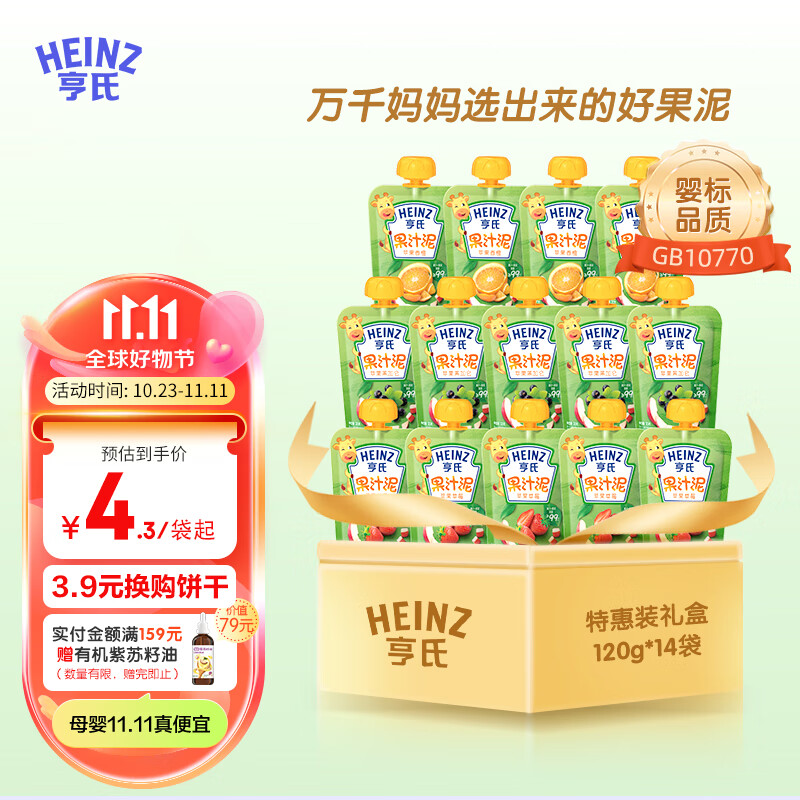 亨氏（Heinz）乐维滋果泥120g宝宝婴儿辅食佐餐泥儿童果泥（6个月以上适用） 组合装礼盒120g*14袋使用感如何?