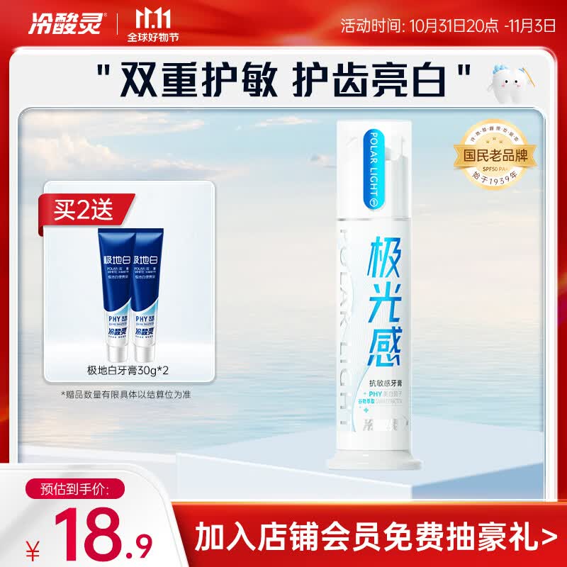 冷酸灵极光感双重抗敏泵式牙膏130g 美白牙齿 缓解和修复敏感牙齿属于什么档次？