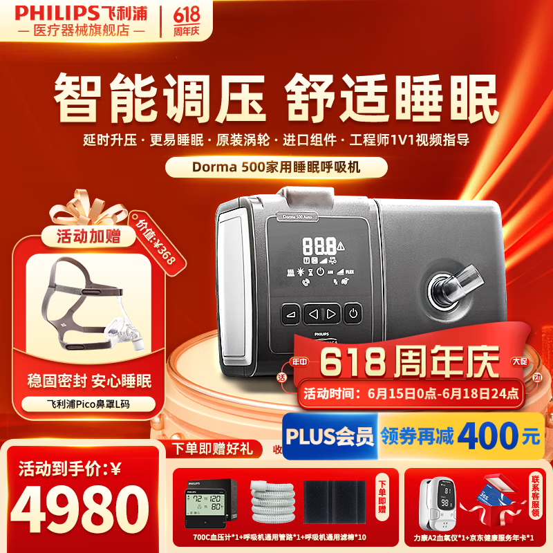 飞利浦(PHILIPS)呼吸机dorma500家用睡眠呼吸器全自动打呼噜止鼾器 Dorma500标配【七仓就近配送】+耗材大礼包