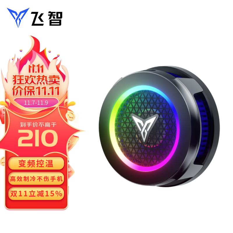 飞智磁吸手机散热器B6X 散热背夹 半导体超频制冷 游戏吃鸡直播降温神器适用于苹果平板ipad小米IQOO使用感如何?