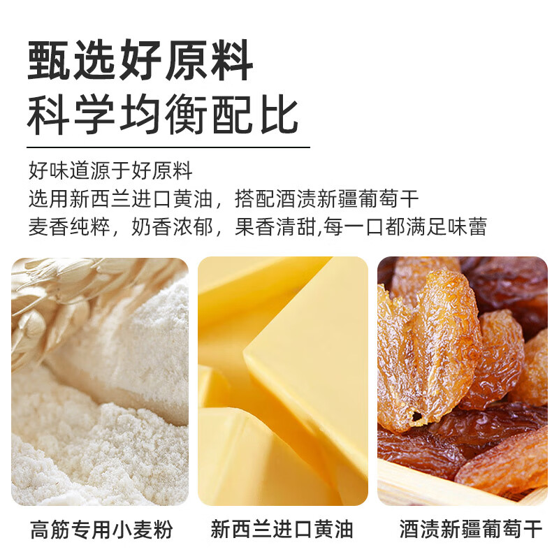 中粮香雪黄油葡萄干司康早餐代餐零食下午茶75g*6 葡萄干司康75g*6