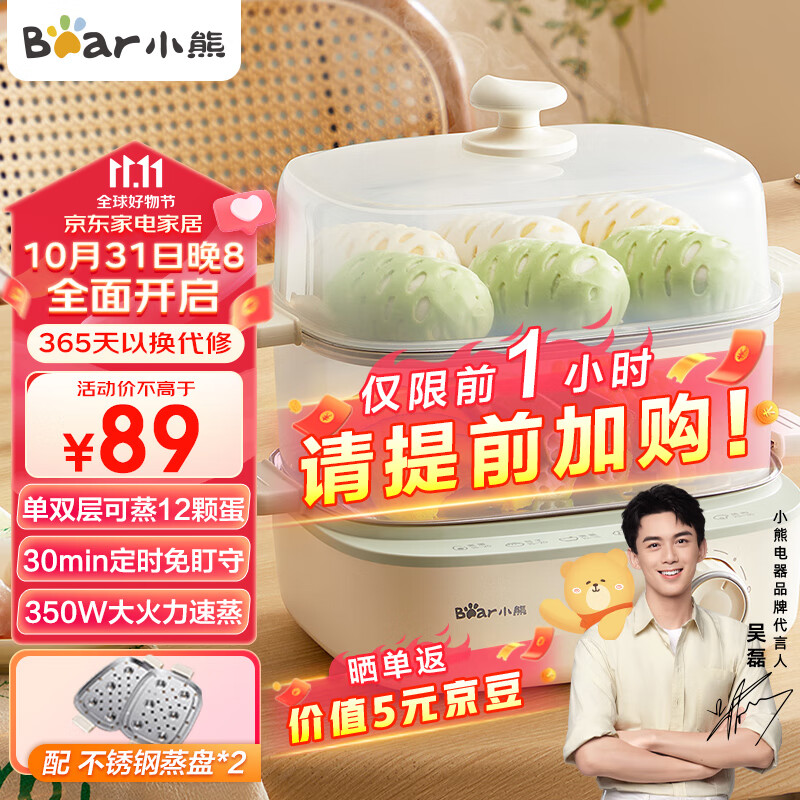 小熊（Bear）煮蛋器 蒸蛋器 电蒸锅煮鸡蛋神器旋钮可定时自动断电双层 家用迷你鸡蛋羹蒸锅怎么看?