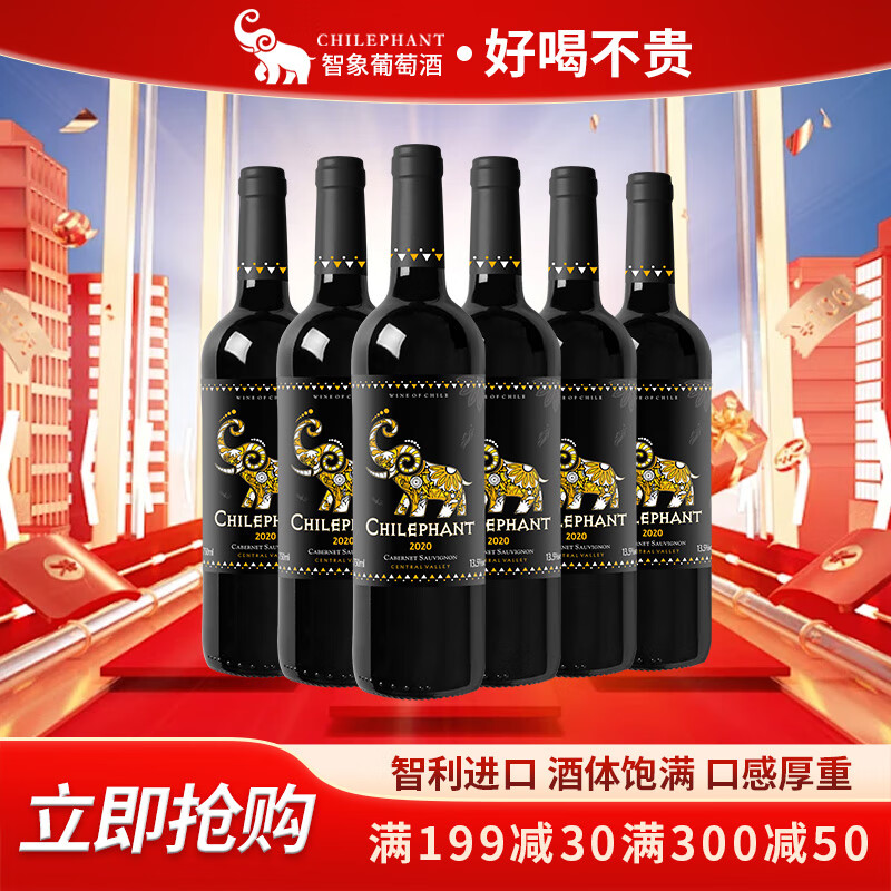 智象智利进口红酒 赤霞珠干红葡萄酒750ml*6瓶  整箱装红酒 经典系列