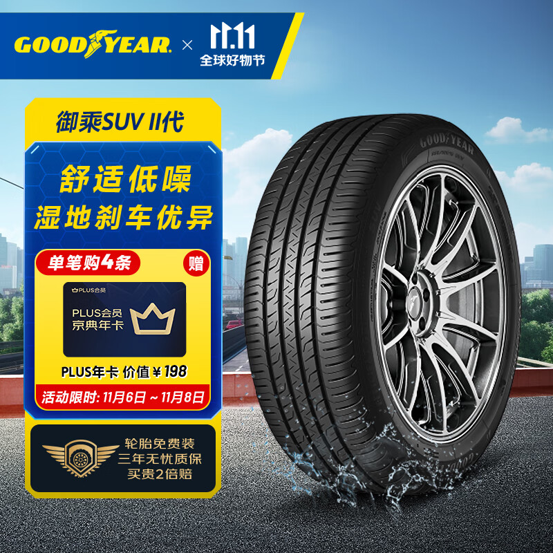 固特异（Goodyear）汽车轮胎 225/65R17 102H 御乘SUV二代 适配哈弗 H6属于什么档次？