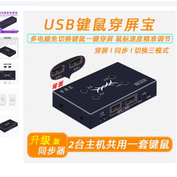 同步器8口dnf地下城游戏1控2同步控制usb切换器穿屏 2口键鼠同步器