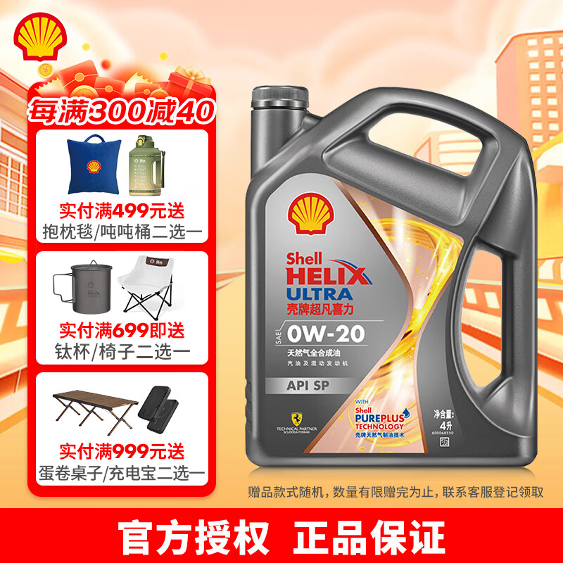 壳牌（Shell）超凡喜力灰壳焕耀版 全合成油汽车机油 API SP级 汽车保养 0w-20 4L
