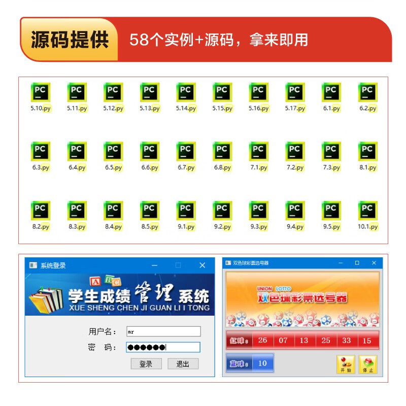 【2024全新升级】零基础学Python GUI设计：PyQt（升级版）（全彩印刷）