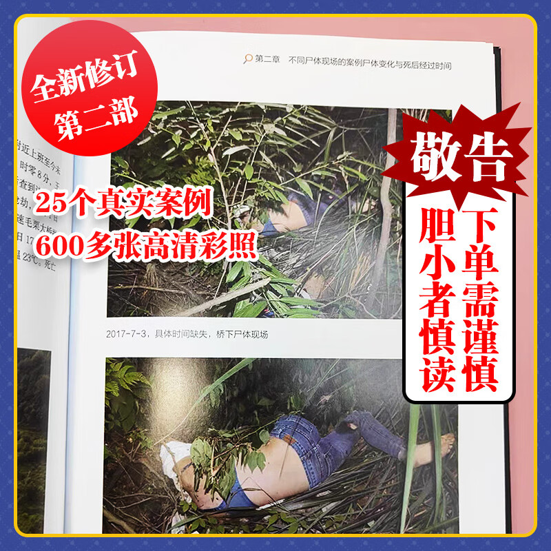 正版书籍尸变图鉴自然环境下的尸体变化 陈禄仕 尸体解剖规范法医学