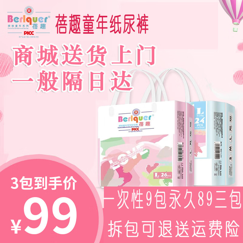 蓓趣童年医护级男女宝贝趣尿不湿倍趣拉拉裤薄柔软透气干爽 一包纸尿