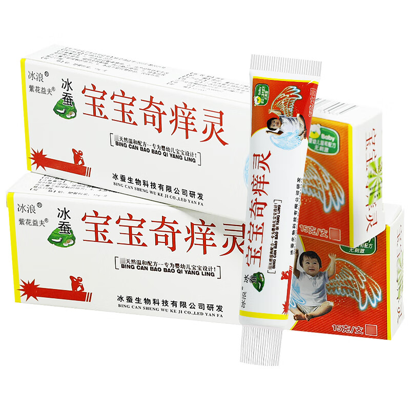 紫花益夫冰蚕宝宝奇痒灵【买1發2,买2發5】草本乳膏婴幼儿抑菌软膏