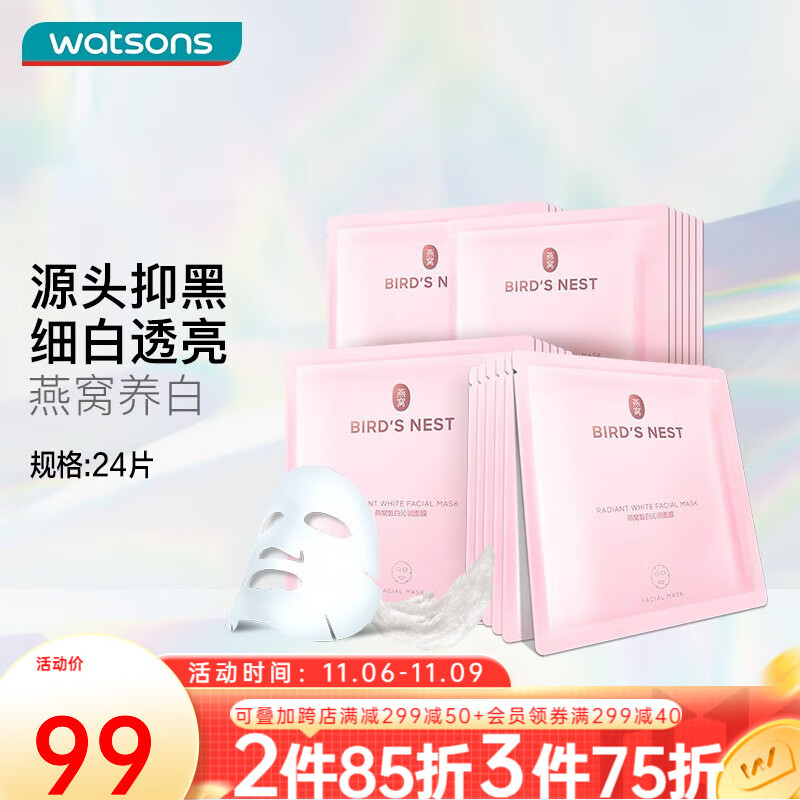 屈臣氏(Watsons)classic燕窝沁白皙白面膜6片*4盒共24片怎么样,好用不?