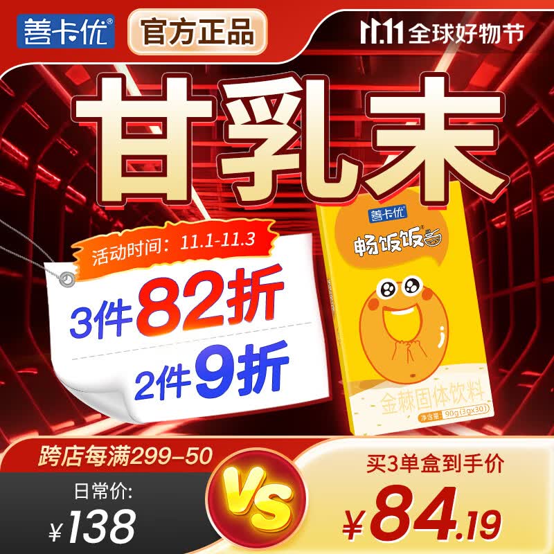 善卡优【官方店旗舰】甘乳末沫 畅饭饭干乳末鸡内金脾儿童宝宝胃甘乳未 甘乳末属于什么档次？