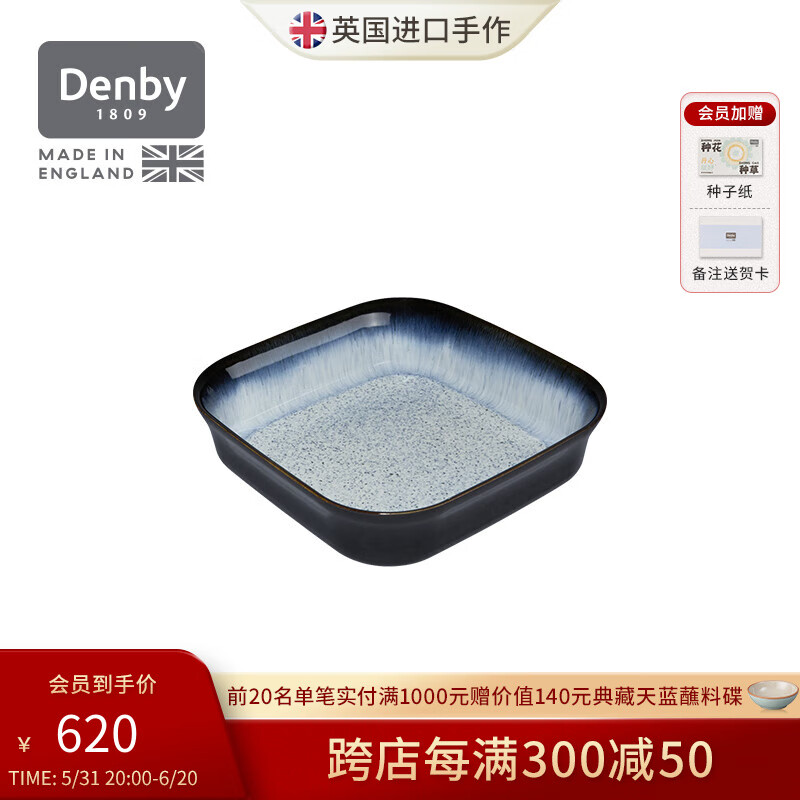 丹碧（Denby）【黑露】denby英国进口陶瓷盘子家用西餐盘方形烤盘菜盘 黑露方形烤盘 24cm
