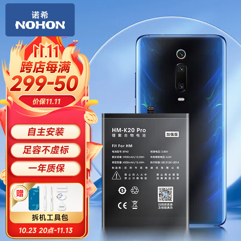 诺希 小米手机电池/内置电池更换 加强版4000mAh 适用于红米K20Pro(BP40)属于什么档次？