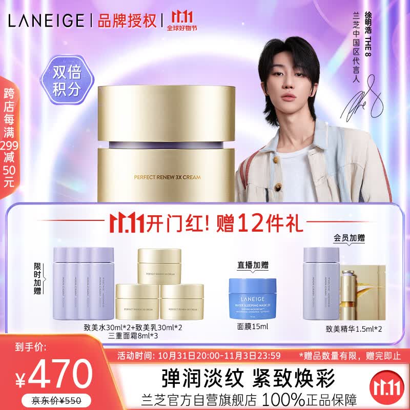 兰芝致美紧颜焕采三重凝萃精华保湿面霜50ml（徐明浩力荐）淡纹紧致使用感如何?