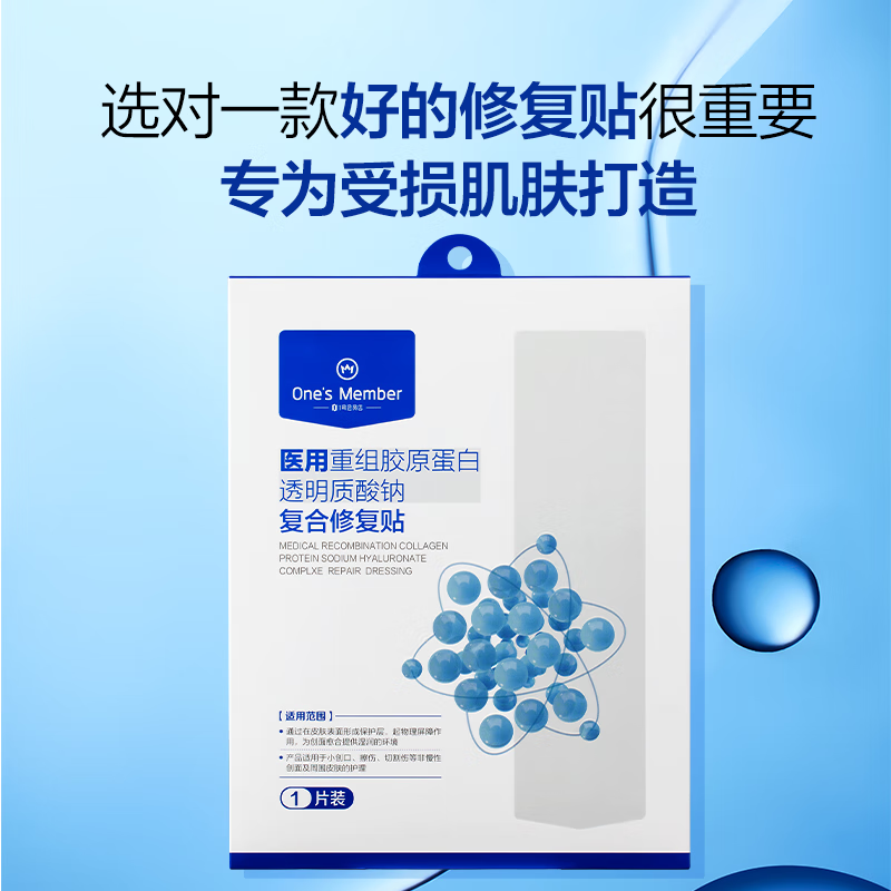 1号会员店 医用重组胶原蛋白透明质酸钠复合修复贴械字号补水面膜状单片装