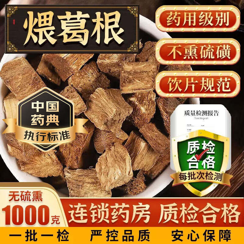 煨葛根图片