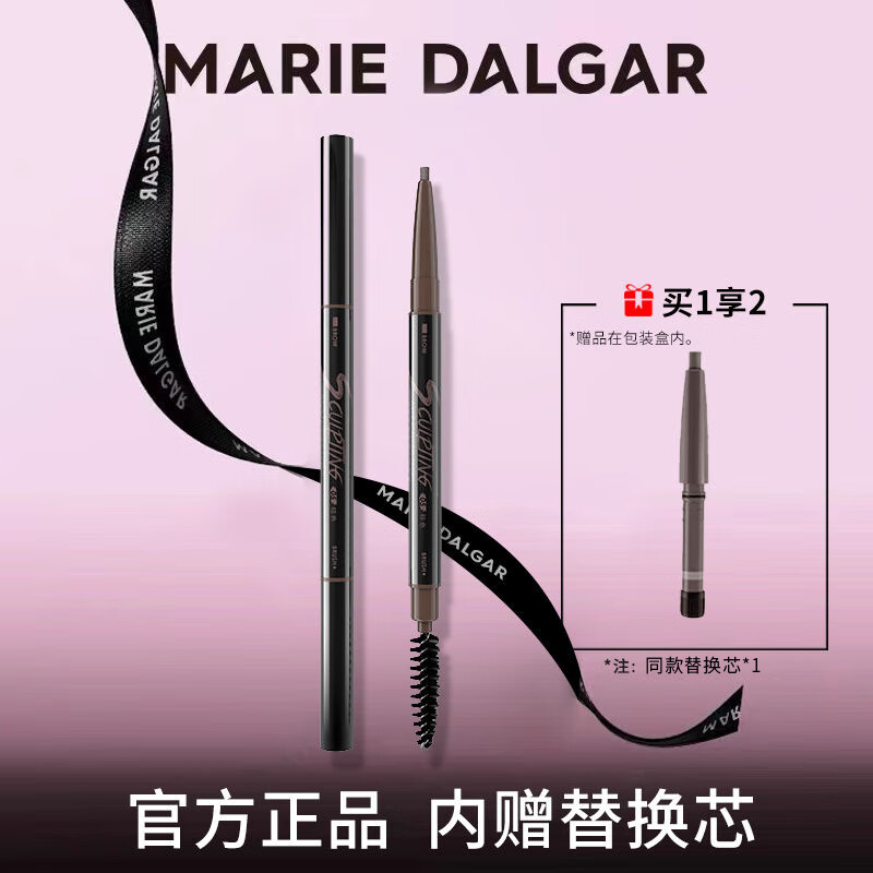 玛丽黛佳（MARIE DALGAR）眉笔女化妆品防水防汗一字眉彩妆不易脱色礼物 自然生动眉笔#05棕色(带替换装)