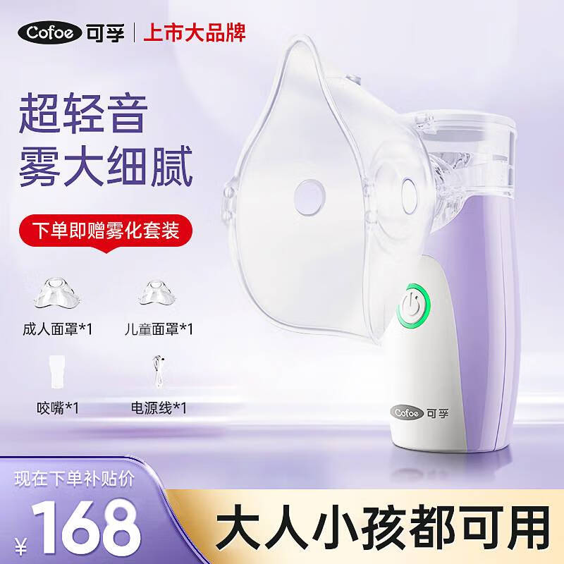 可孚 手持雾化器603B儿童成人大人婴幼儿家用雾化机便携式喷雾器医用级网式雾化器带雾化面罩小型雾化仪套餐
