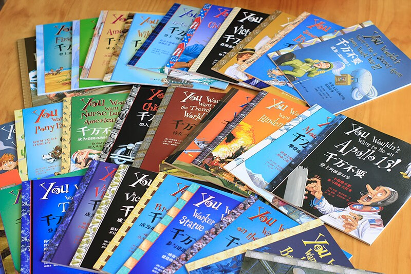 千万不要玩穿越（80册）暑假阅读暑假课外书课外暑假自主阅读暑期假期读物