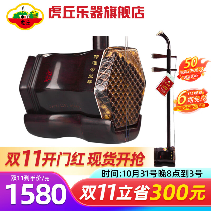虎丘牌 红木二胡乐器成人演奏专业初学练习考级苏州民族一厂直销9242怎么看?