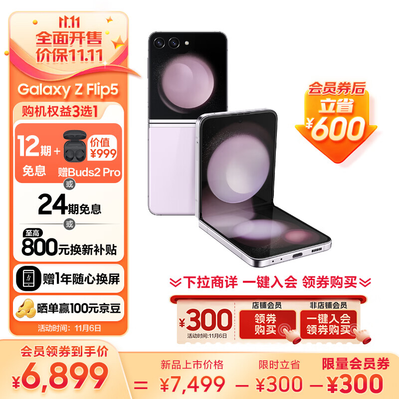 三星 SAMSUNG Galaxy Z Flip5 大视野外屏 掌心折叠 5G折叠手机 8GB+256GB 冰玫紫属于什么档次？