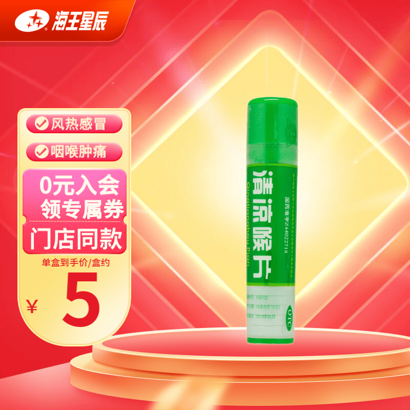 大亚 清凉喉片 16片 清利咽喉 风热感冒 咽喉肿痛 1盒