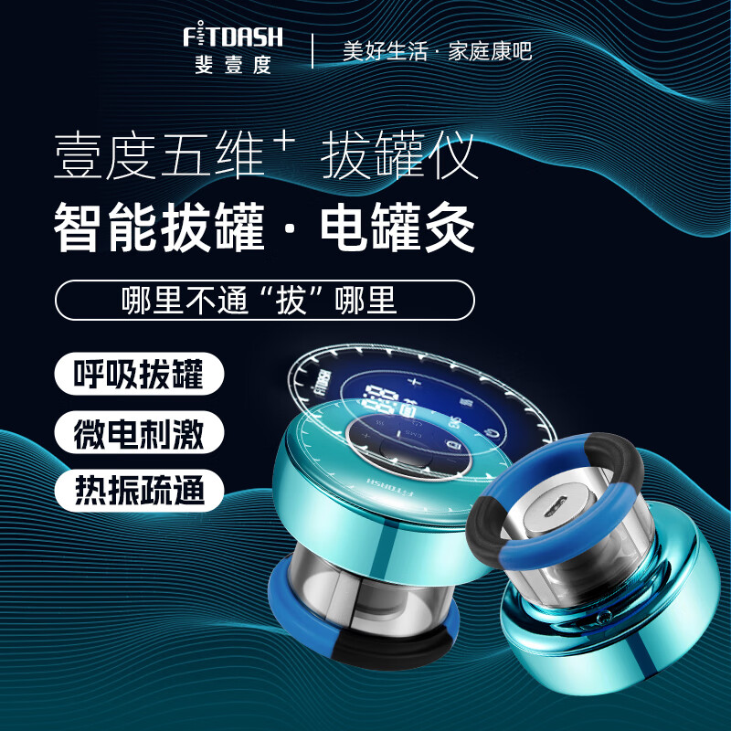 斐壹度拔罐仪微电流EMS低频脉冲智能呼吸电动拔罐器多功能揉捏家用肩颈颈部背部热敷按摩仪颈椎按摩器 电镀蓝【呼吸拔罐+震动+红光脉冲+热敷+手机智控】