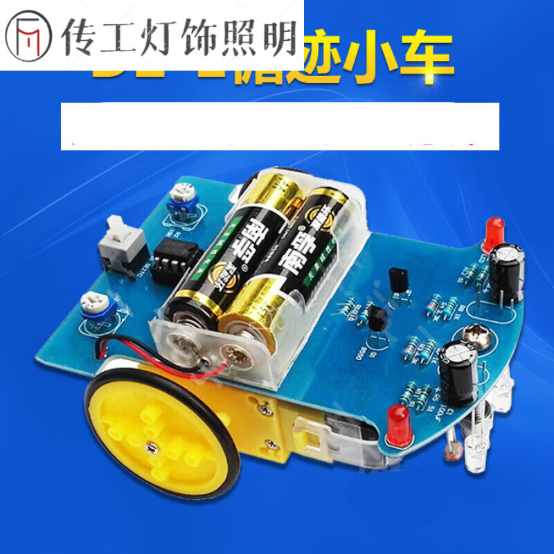 适之d2-1智能循迹小车套件巡线寻迹科技焊接组装实训电子制作diy散件