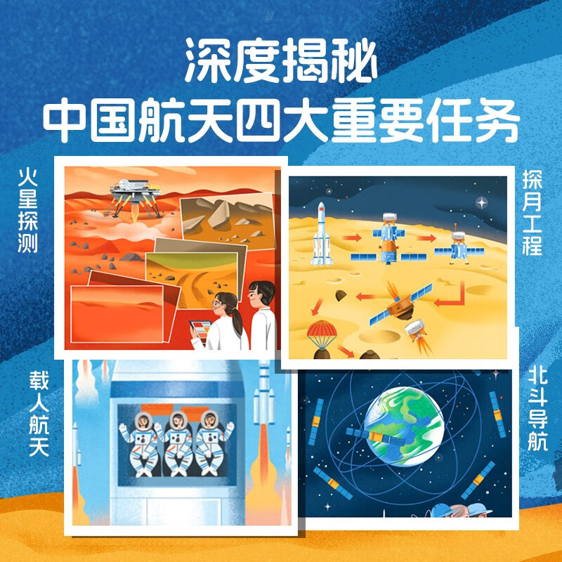太空我们来啦 套装全3册 精装硬壳书 6-9岁儿童发展科普绘本中国航天科普绘本探索太空深度揭秘航天任务沉浸式体验太空生活幼儿园小学生课外科普书课外阅读详情图