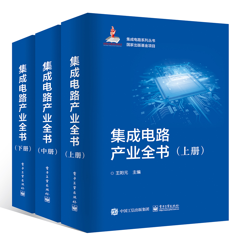 集成电路产业全书（套装全3册）怎么样,好用不?