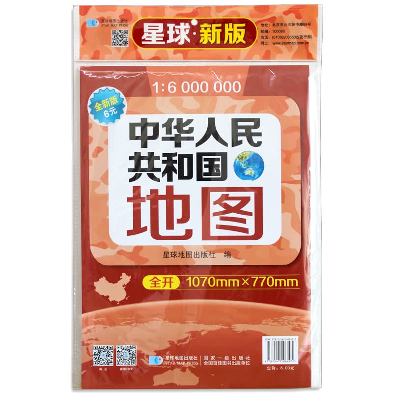 中华人民共和国地图 套封折叠图 约1.1*0.8m 全省交通政区 星球社分省系列