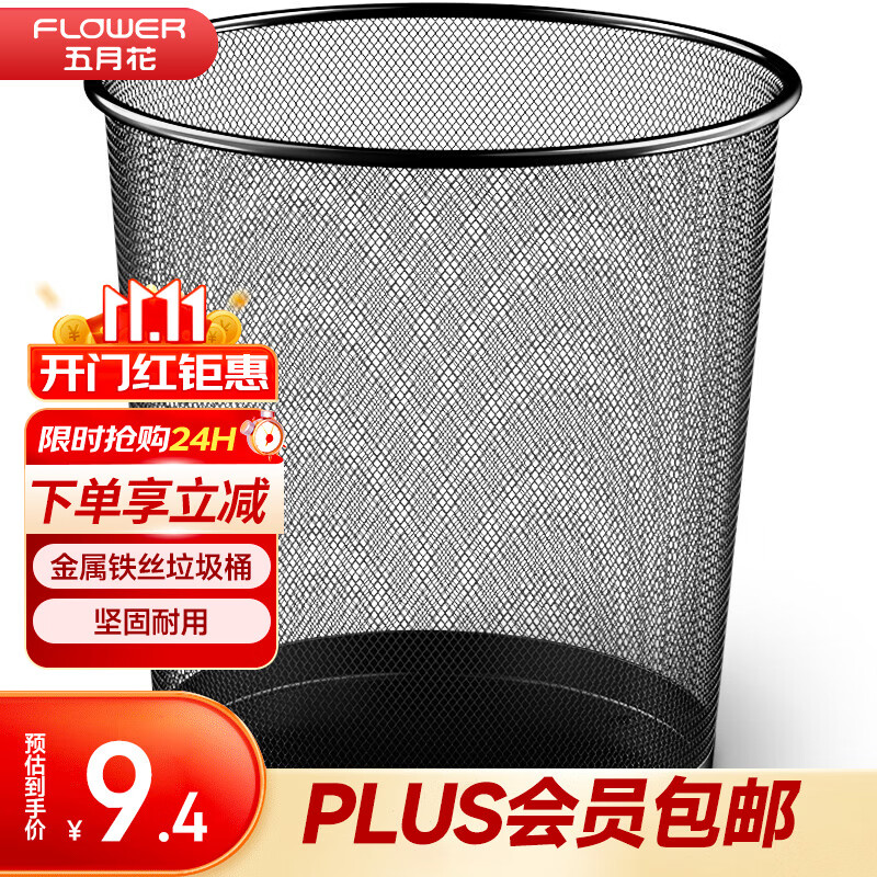 五月花 垃圾桶分类金属网客厅厨房卫生间卧室家用铁丝办公环保9L TS102怎么样,好用不?