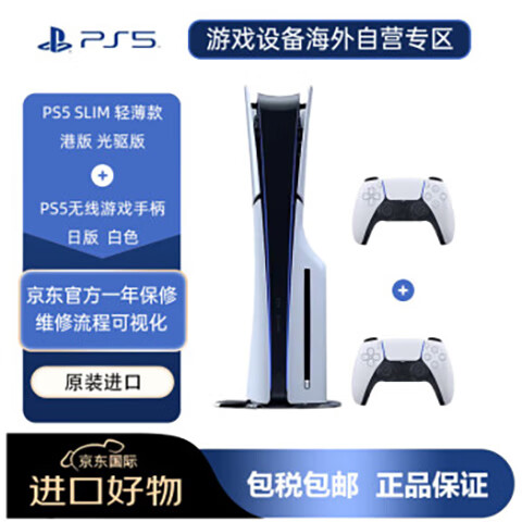 ���ᣨSONY��PlayStation 5 PS5SLIM�۰����������հ��ɫ�ֱ�