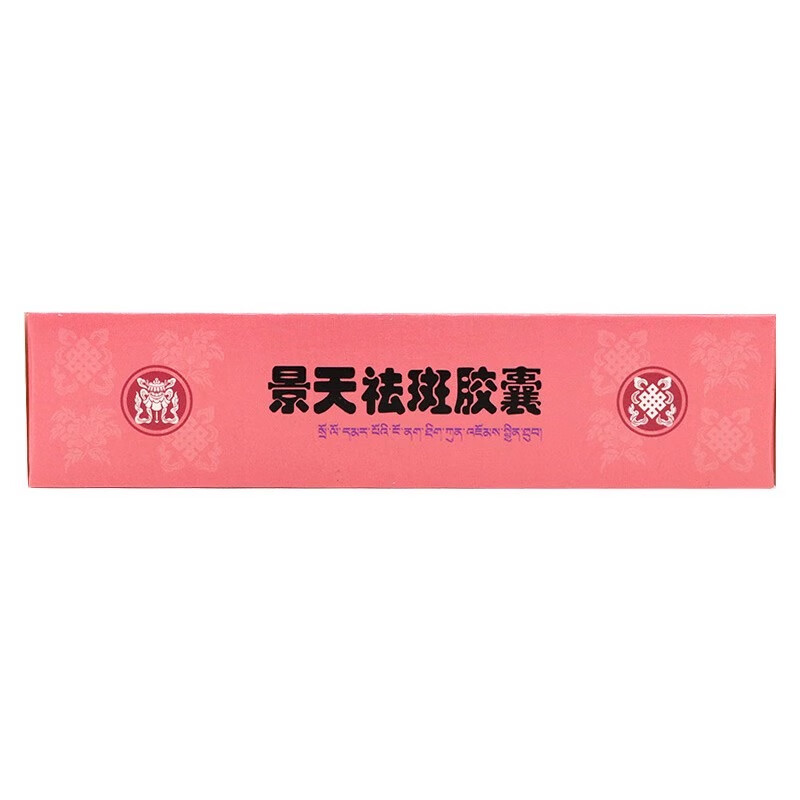 晶珠[晶珠] 景天祛斑胶囊祛斑消痤黄褐斑痤疮 30粒/盒大规格 5盒装咨询优惠多