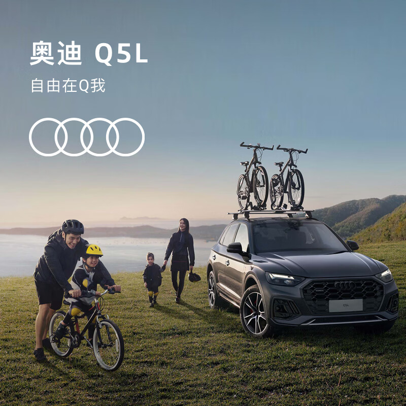 奥迪/Audi Q5L新车订金 Q5L