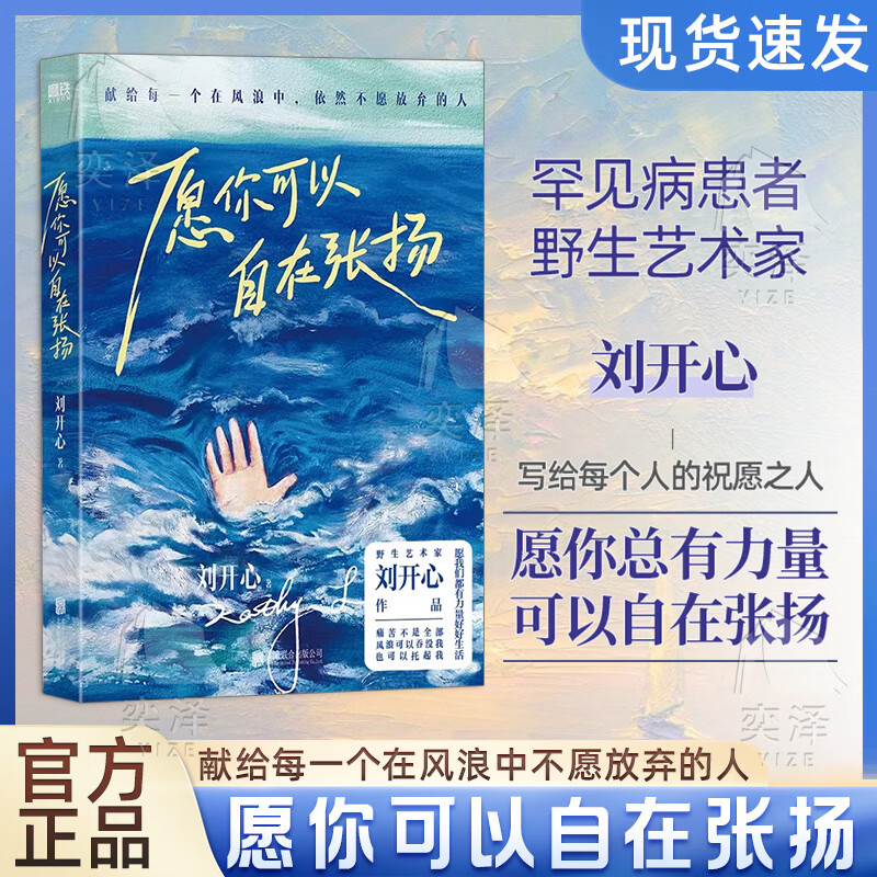 【官方正版】愿你可以自在张扬 刘开心著 献给所有不愿放弃的人 温暖治愈 纵使破碎依然璀璨 【刘开心著】愿你可以自在张扬
