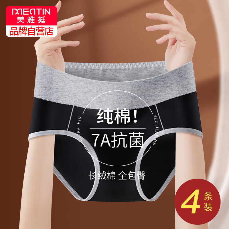 美·雅·挺女士内裤中腰纯棉裆收腹无痕抗菌透气大码三角短裤头XL码