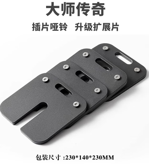 大师传奇哑铃插片式可调节高效可拆卸多功能纯钢男女健身器材家庭 4个2kg升级扩展片【共8KG】 精钢快拆健身