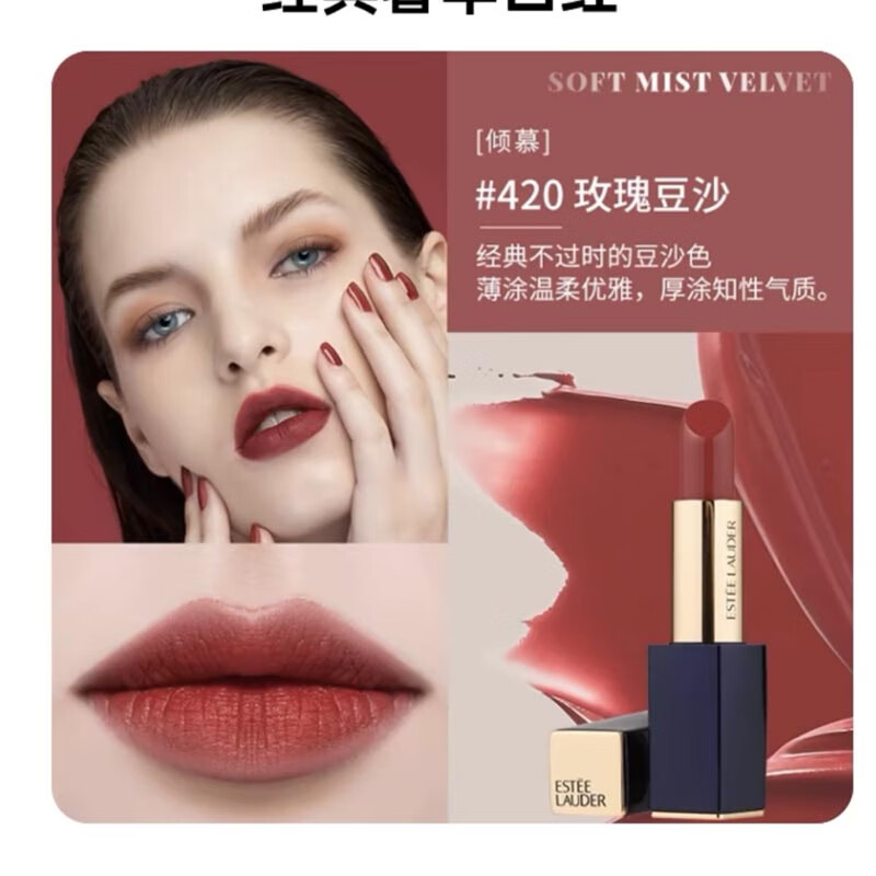 雅诗兰黛(estee lauder)倾慕口红唇膏 420#大表姐豆沙色