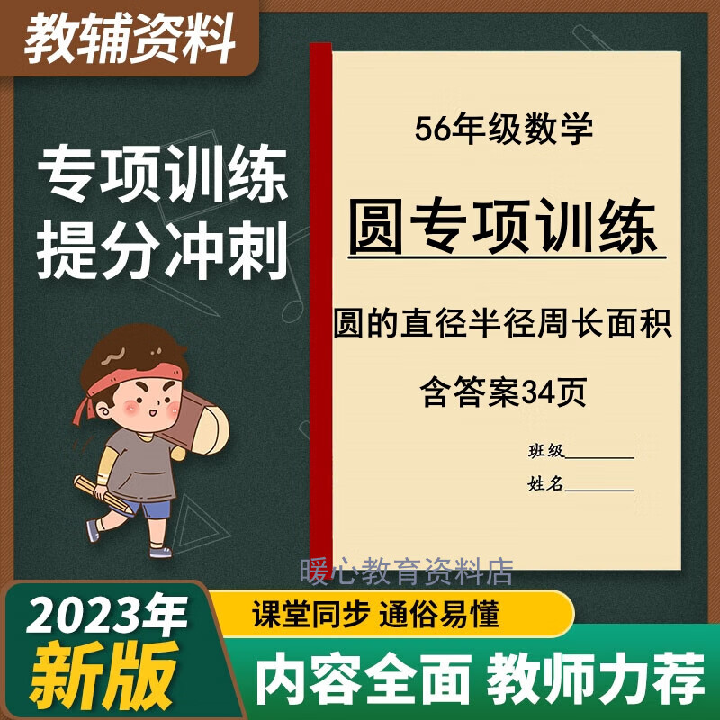 打印册圆专项训练小学五六年级数学上下册圆的直径半径周长面积练习本
